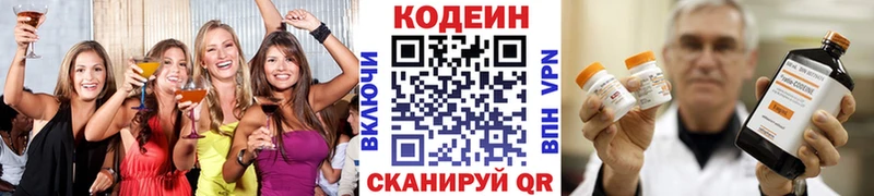 Кодеин Purple Drank Палласовка